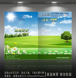 原創綠色環?？萍挤饷嬖O計模板圖片素材 高清psd下載 71.33mb 企業畫冊封面大全