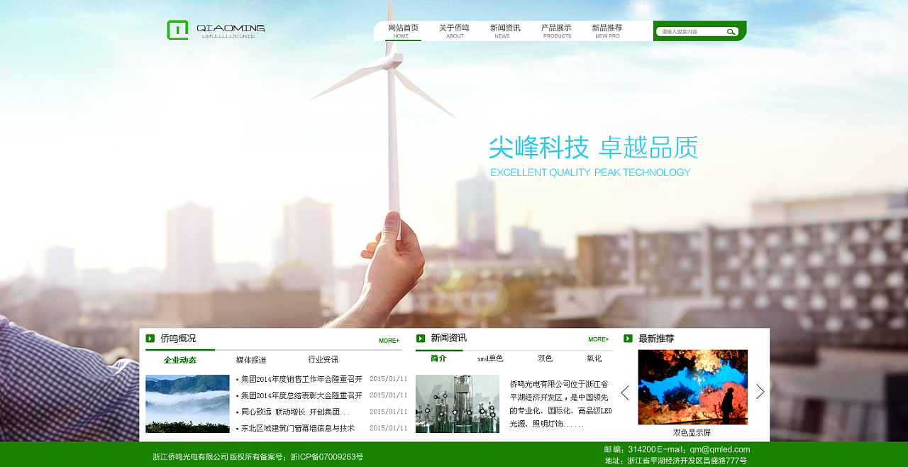 集團(tuán)網(wǎng)站 自然環(huán)保 簡(jiǎn)約大氣